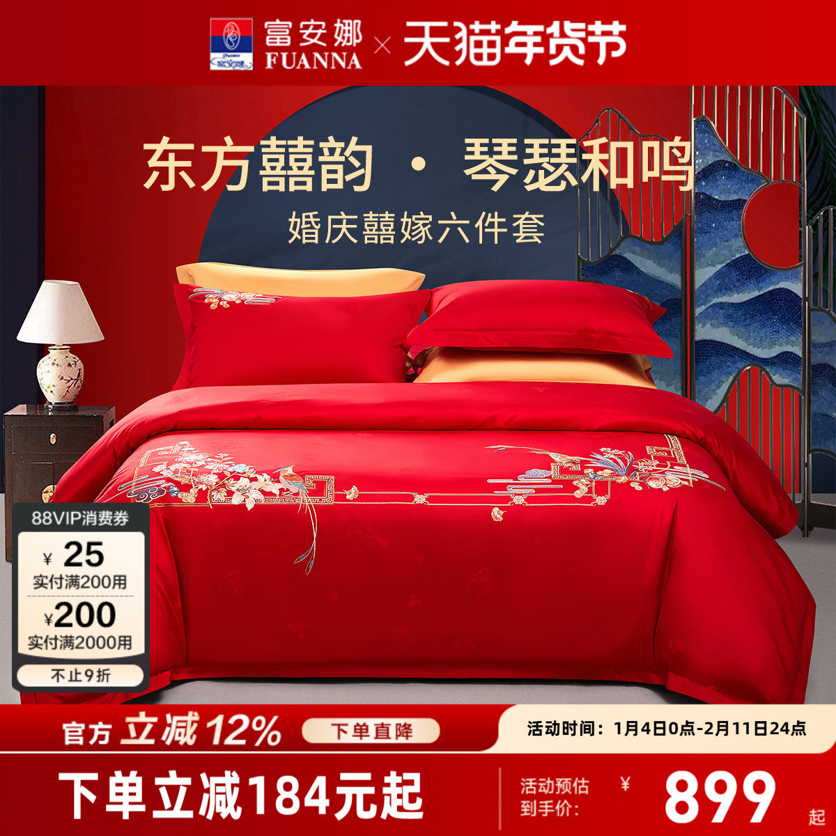 富安娜家纺婚庆六件套纯棉喜庆床单被套结婚四件套大红床上用品,床上用品,婚庆床品套件,淘宝优惠券,粉丝福利购,淘宝优惠卷