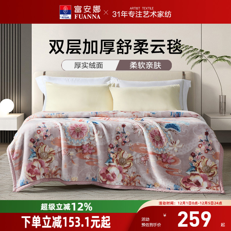 富安娜毛毯加厚双层保暖冬季