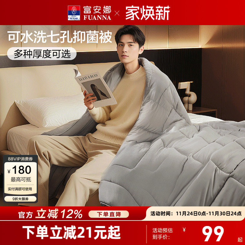 富安娜空学生宿舍被子四季通用