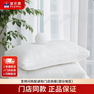 【门店提发】富安娜全棉面料赛娜超细纤维枕2只装