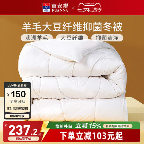 富安娜澳洲羊毛大豆被