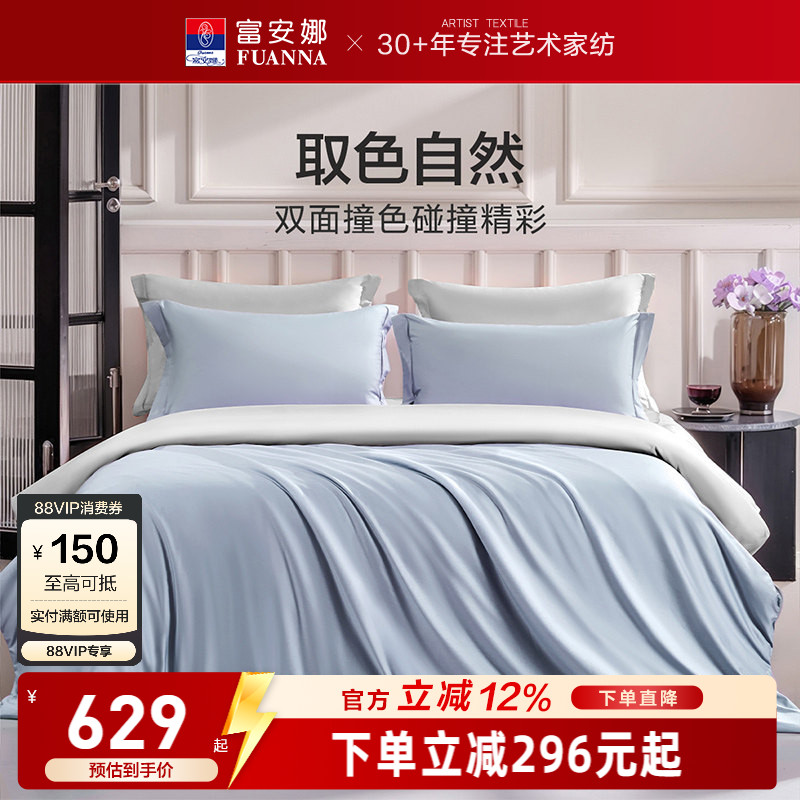 富安娜馨而乐80支长绒棉床笠四件套轻奢裸睡纯棉床单被套酒店床品