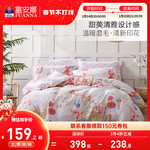 富安娜圣之花四件套秋冬磨毛套件三件套被套床单简约宿舍床上用品