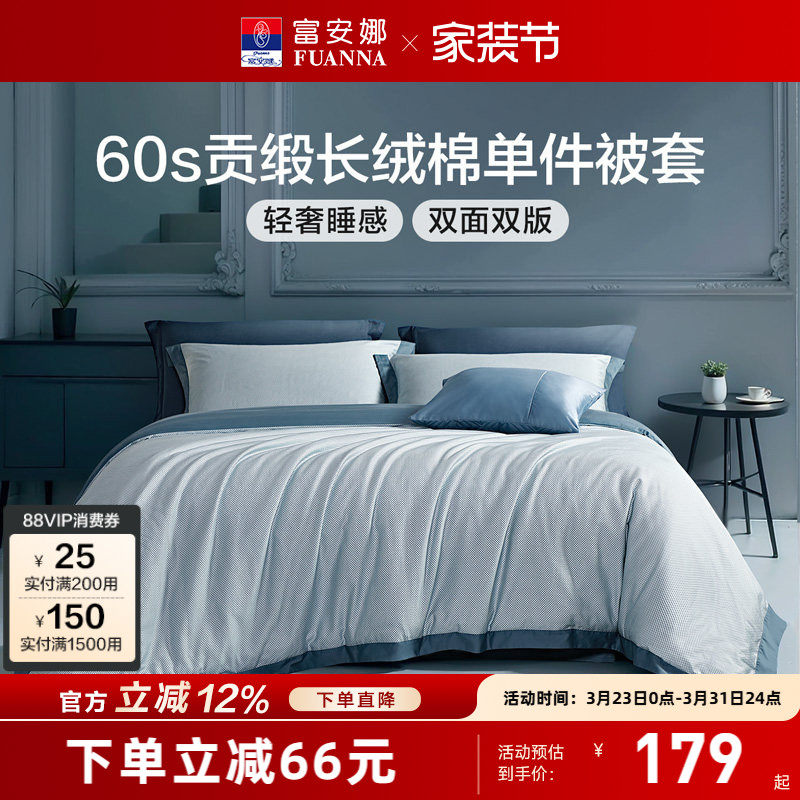 富安娜纯棉被套单件被罩学生宿舍成人家用被套被罩单人全棉被套