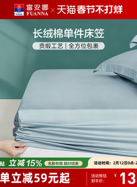 富安娜新疆长绒棉床笠单拆件单件床笠款纯棉学生宿舍秋冬全棉床笠