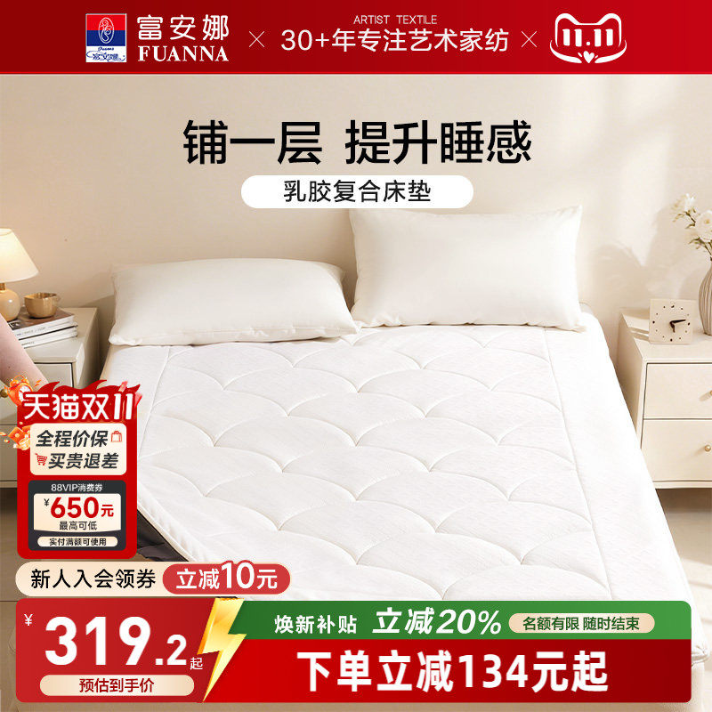 富安娜乳胶复合床垫家用单人宿舍软垫租房加厚榻榻米床褥子保护垫