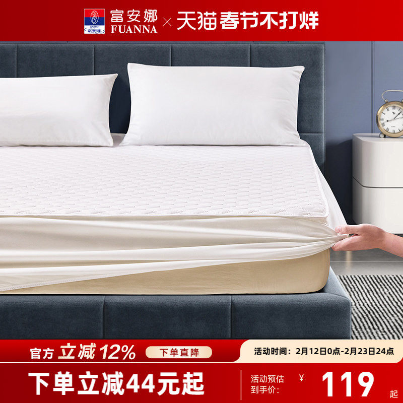 富安娜家纺床垫抗菌床护垫家用垫子床套床上用品保护垫防尘床罩