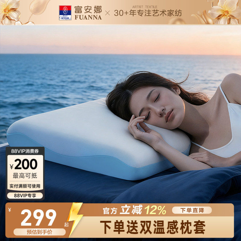 富安娜深睡护颈枕记忆棉枕头护颈椎助睡眠枕芯学生成人家用颈椎枕