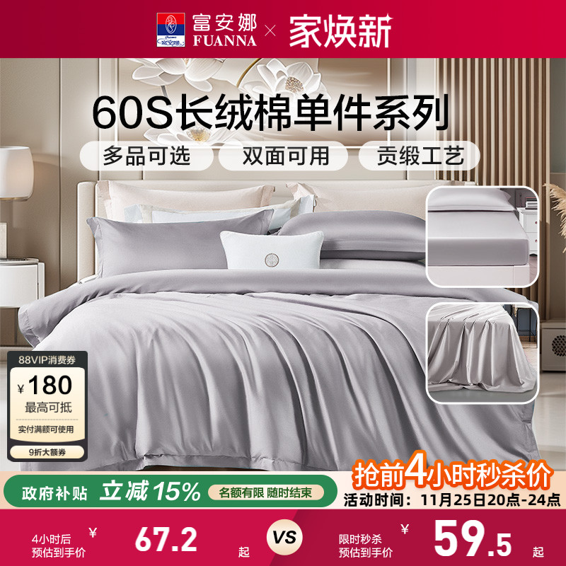 富安娜60S长绒棉单件床笠学生宿舍单人纯棉被套被罩床单枕套秋冬