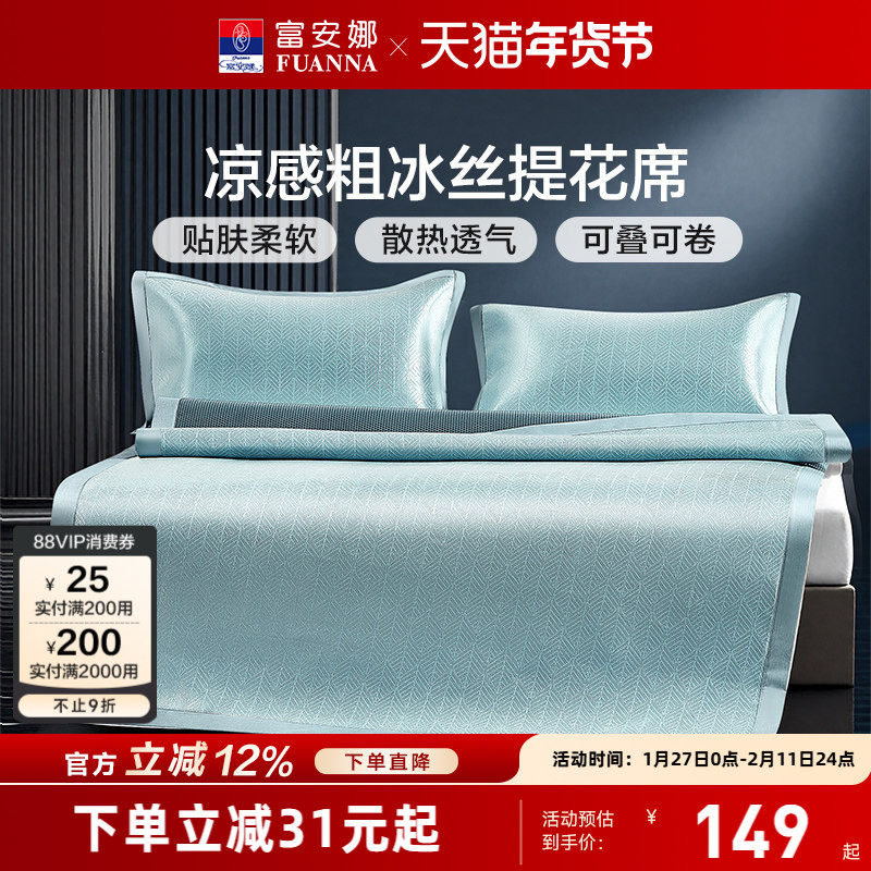 富安娜凉席冰丝席夏季床席家用宿舍床护垫可水洗软席凉席床垫套,床上用品,冰丝席,淘宝优惠券,粉丝福利购,淘宝优惠卷