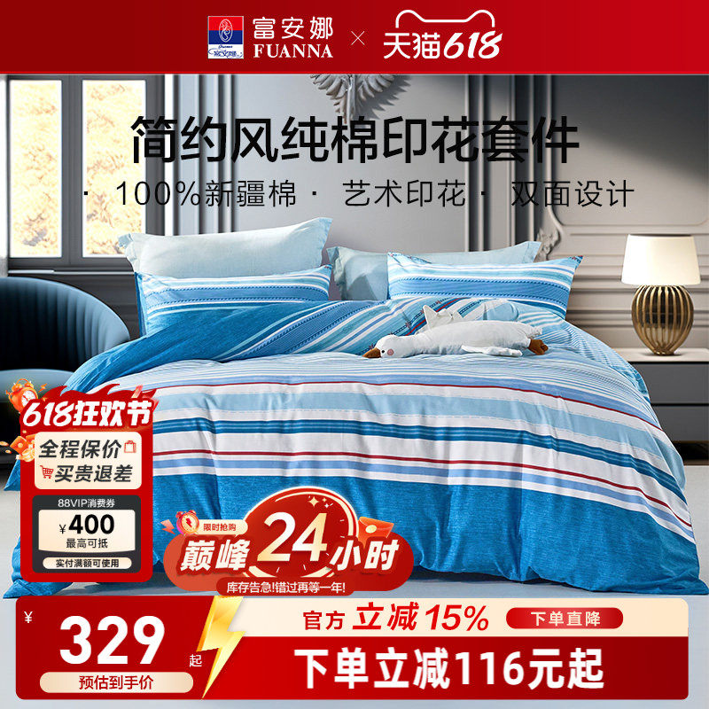 富安娜家纺床上纯棉四件套全棉儿童被罩床单简约床上用品三件套