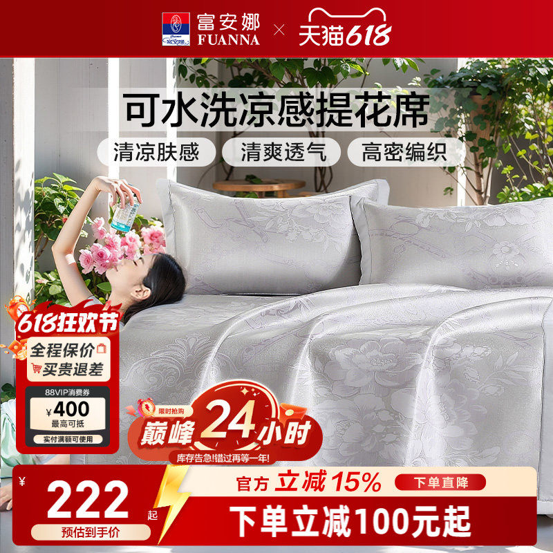 富安娜凉席凉感席可水洗提花凉感席可折叠3D透气亲肤床护垫软席子