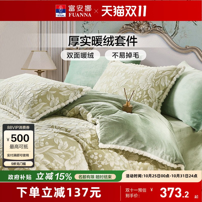 富安娜牛奶绒四件套床上被套法兰绒床单珊瑚绒毛绒冬季加厚加绒