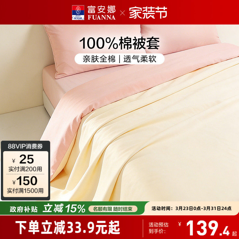 富安娜被套单件纯棉被套单人学生宿舍被罩纯棉全棉被罩床上用品