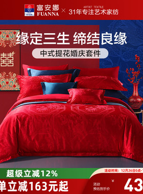 富安娜结婚四件套婚庆红色纯棉床上用品喜庆床单婚嫁喜被新婚被套