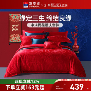 富安娜结婚四件套婚庆红色纯棉床上用品喜庆床单婚嫁喜被新婚被套