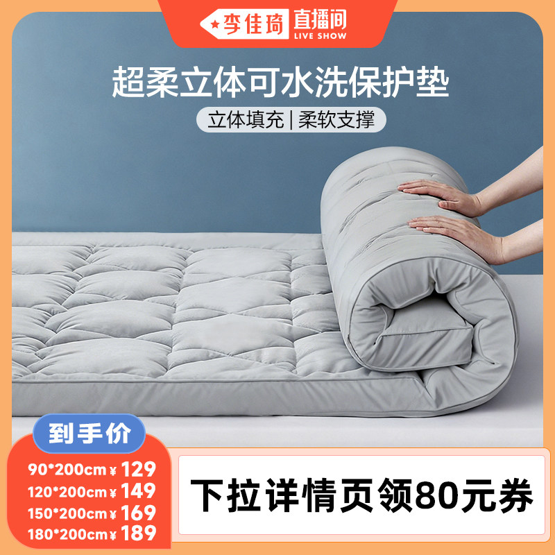 【李佳琦直播间】富安娜家用卧室保护床垫租房软垫学生宿舍床褥垫