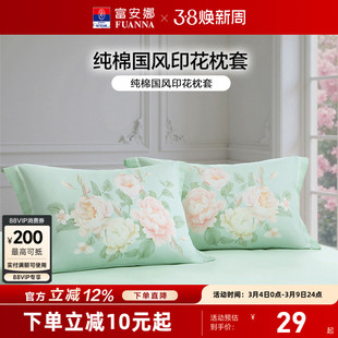 富安娜枕套一对装100%全棉纯棉套装清新成人家用48cmx74cm枕头套