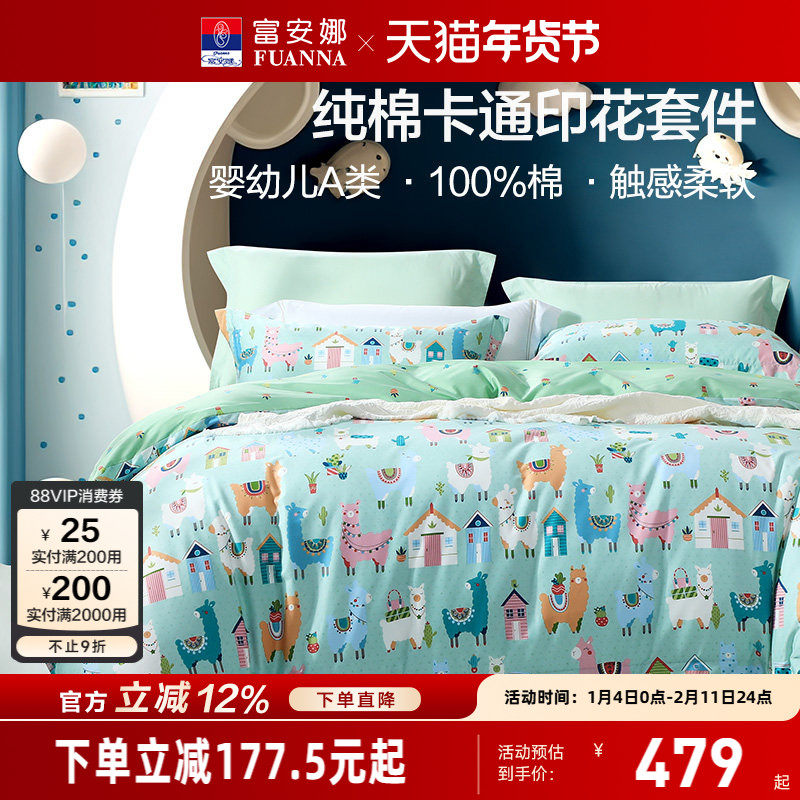 富安娜全棉纯棉儿童四件套床单被套A类面料卡通三件套床上用品