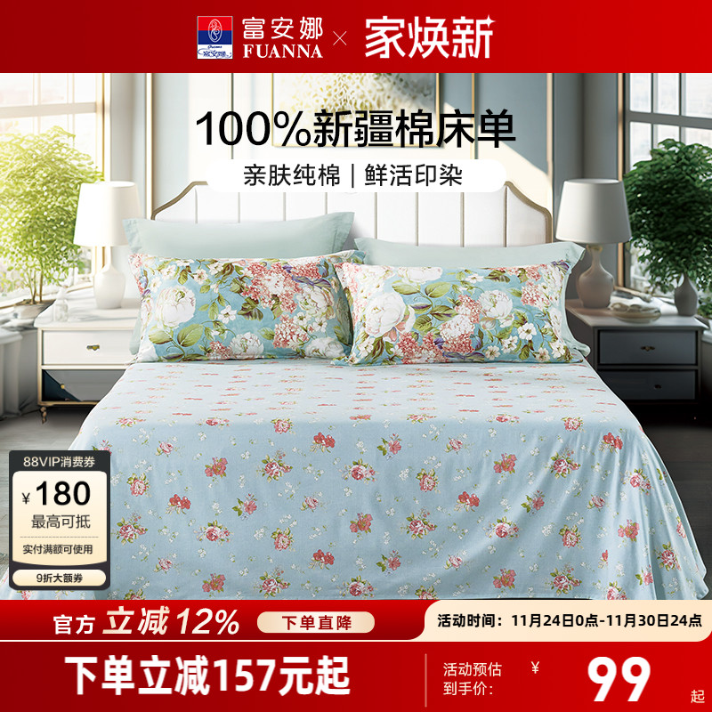 全棉床单床笠双人家纺富安娜