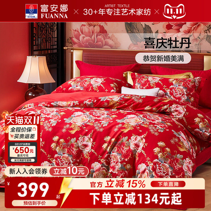 富安娜纯棉全棉婚庆四件套