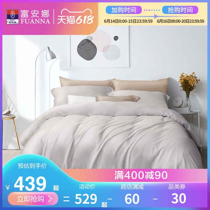 3富安娜家纺床上用品60贡缎莱赛尔进口天丝凉感床单爽滑被套四件套