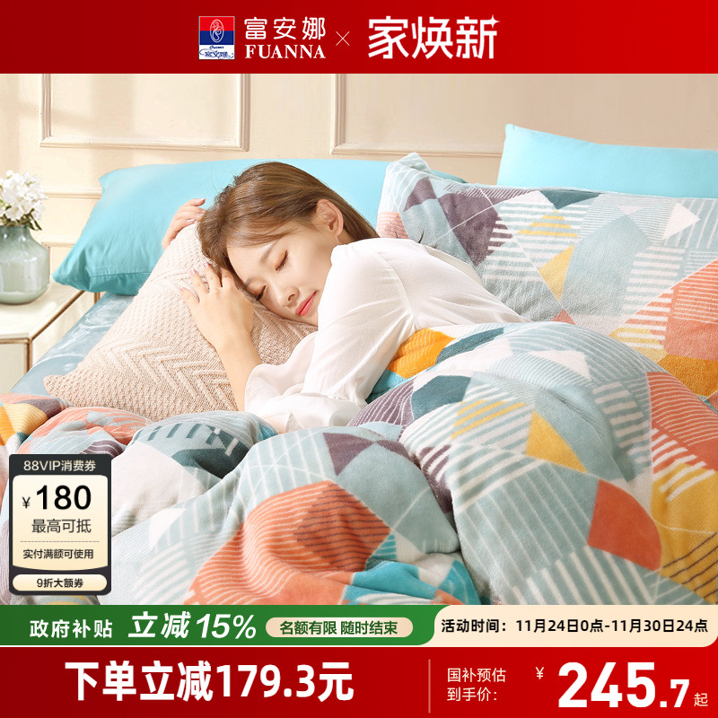 富安娜牛奶绒四件套加厚双面珊瑚绒慕斯绒床单被套新款绒绒暖意 - 封面
