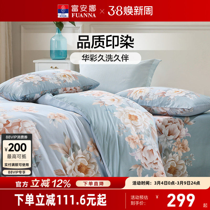 富安娜纯棉四件套印花被套学生宿舍床上三件套全棉床单床品套件