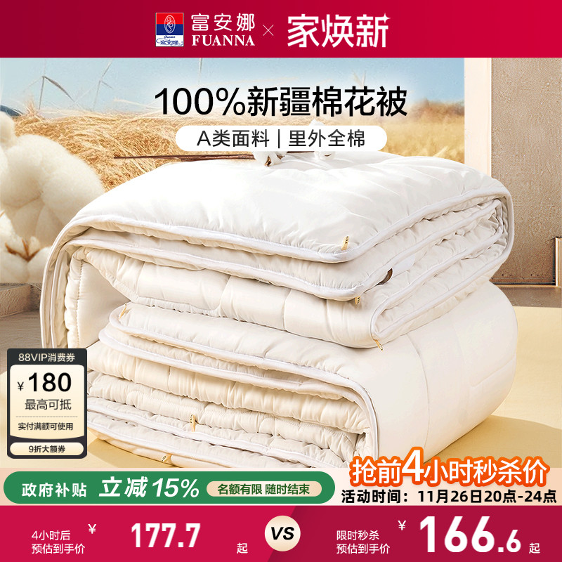 富安娜新疆全棉棉花被