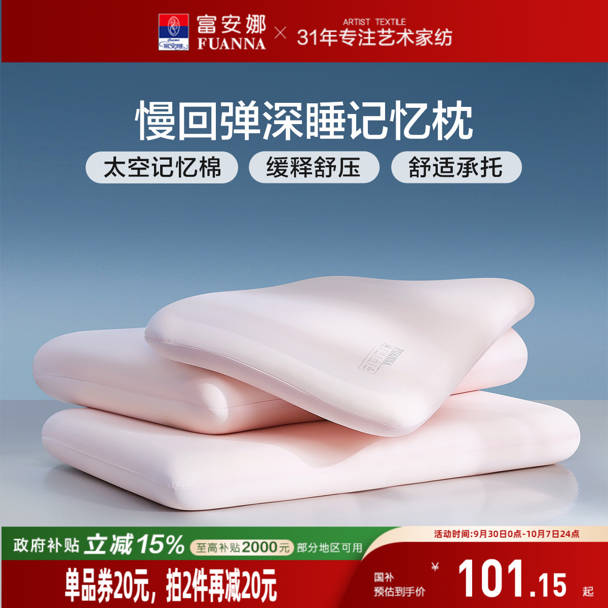 富安娜记忆棉枕头护颈椎助睡眠