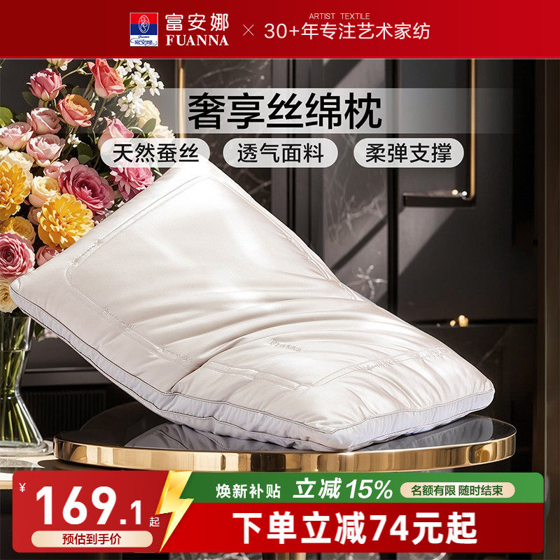 富安娜蚕丝枕头蚕丝枕