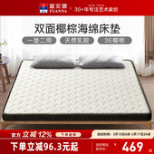 富安娜床垫学生宿舍床垫席梦思榻榻米棕垫护脊儿童床垫单人乳胶垫