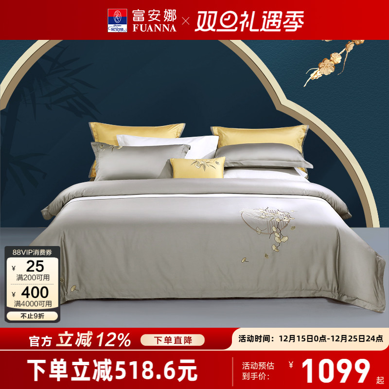 富安娜120支100支长绒棉四件套