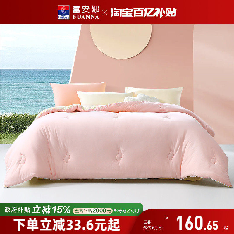 富安娜家纺被子针织面料大豆纤维被春秋被冬被四季通用单双人被芯