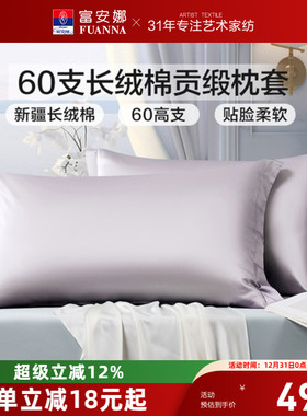 富安娜枕套一对装100%全棉纯棉儿童套装成人家用48cmx74cm枕头套