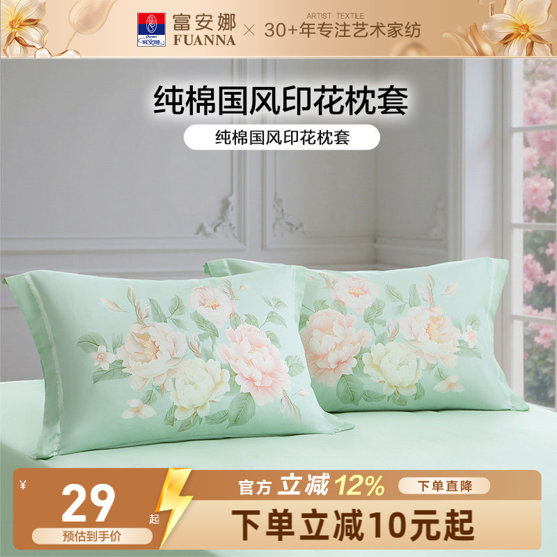 富安娜枕套一对装100%全棉纯棉套装清新成人家用48cmx74cm枕头套图片