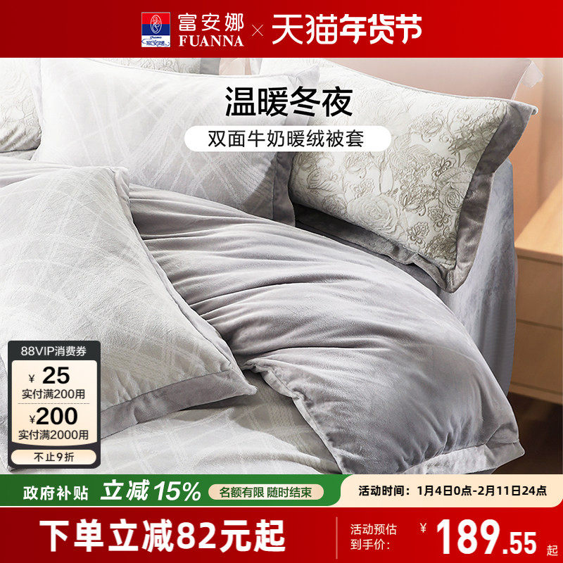 富安娜单件牛奶绒被套冬季珊瑚绒保暖舒适单件被套加厚聚暖床品