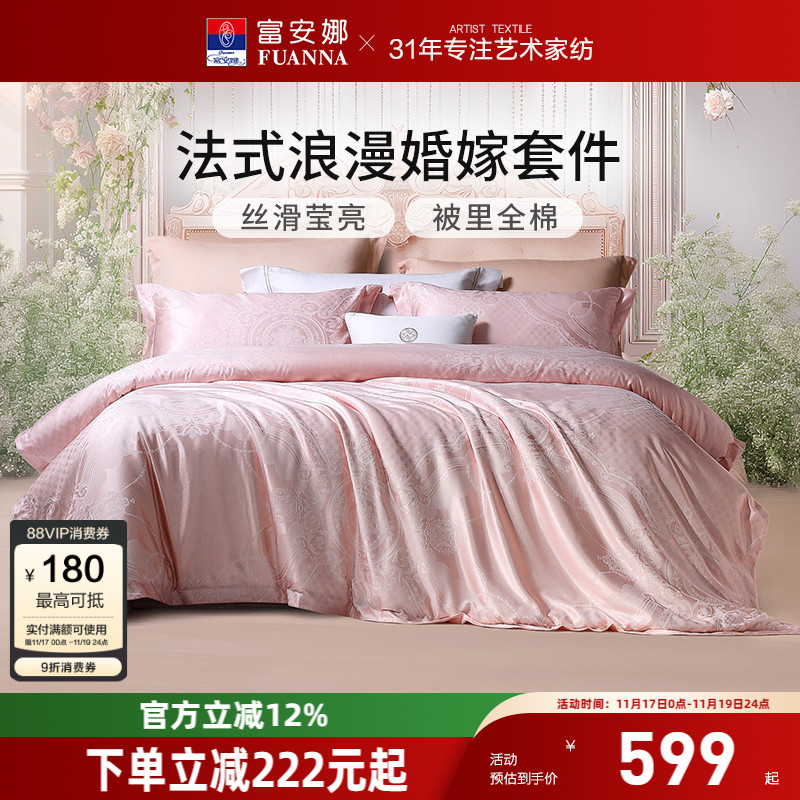 富安娜粉色提花四件套