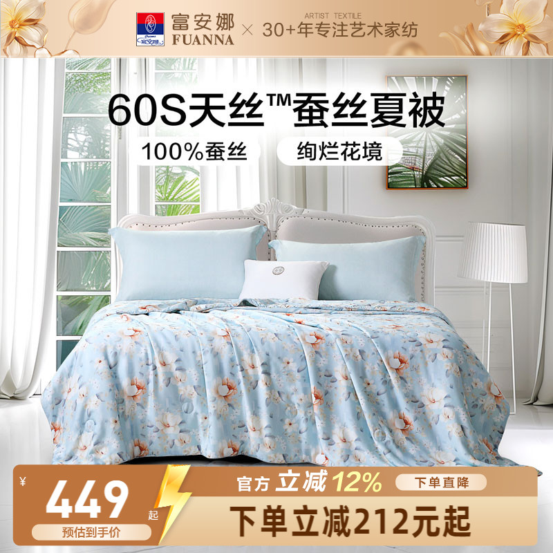 富安娜60S天丝被子夏被100蚕丝莱赛尔空调被夏季被芯单双人夏凉被图片
