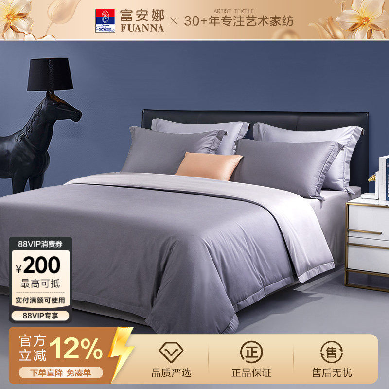 富安娜家纺60支长绒棉套件简约酒店床上四件套纯棉床单被套轻奢