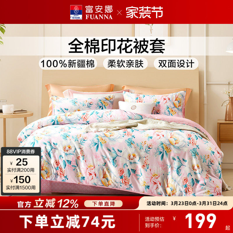 富安娜家纺纯棉全棉单人成人家用被套印花全棉被罩纯棉被套单件