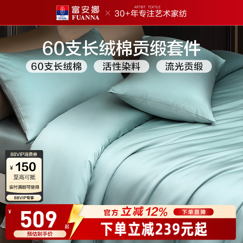 富安娜家纺馨而乐60支长绒棉四件套纯棉全棉简约酒店民宿床品套件