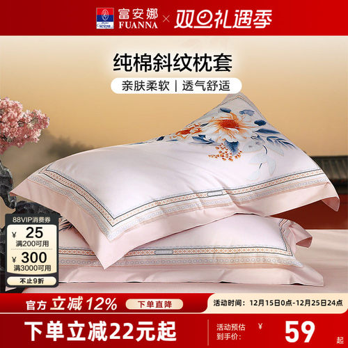 富安娜枕套一对装