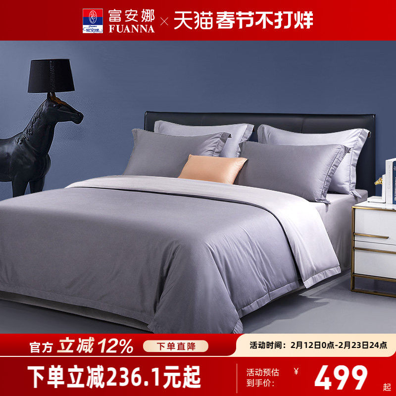 富安娜家纺60支长绒棉套件简约酒店床上四件套纯棉床单被套轻奢