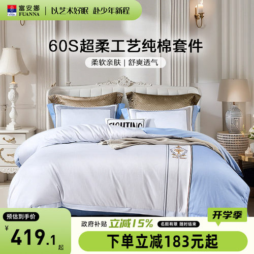 60支长绒棉学生四件套