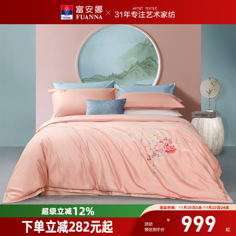 富安娜80支匹马棉婚庆四件套