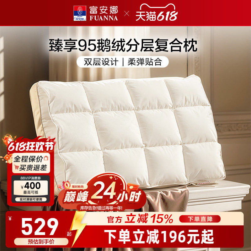 富安娜95白鹅绒分层护颈枕可水洗羽绒枕头护颈椎助睡眠酒店枕芯