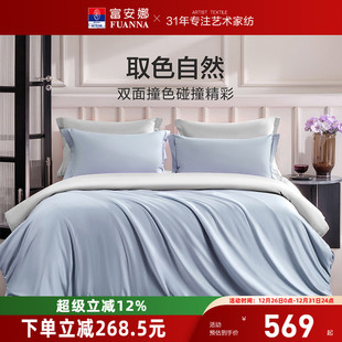 富安娜家纺馨而乐床笠四件套轻奢简约裸睡床单被套酒店床上用品