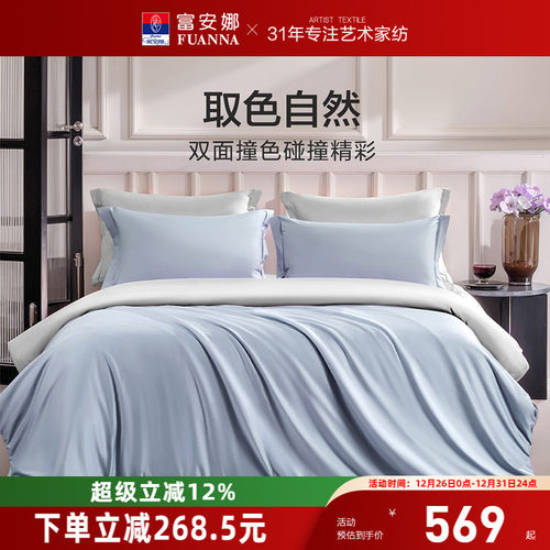 富安娜家纺馨而乐床笠四件套轻奢简约裸睡床单被套酒店床上用品