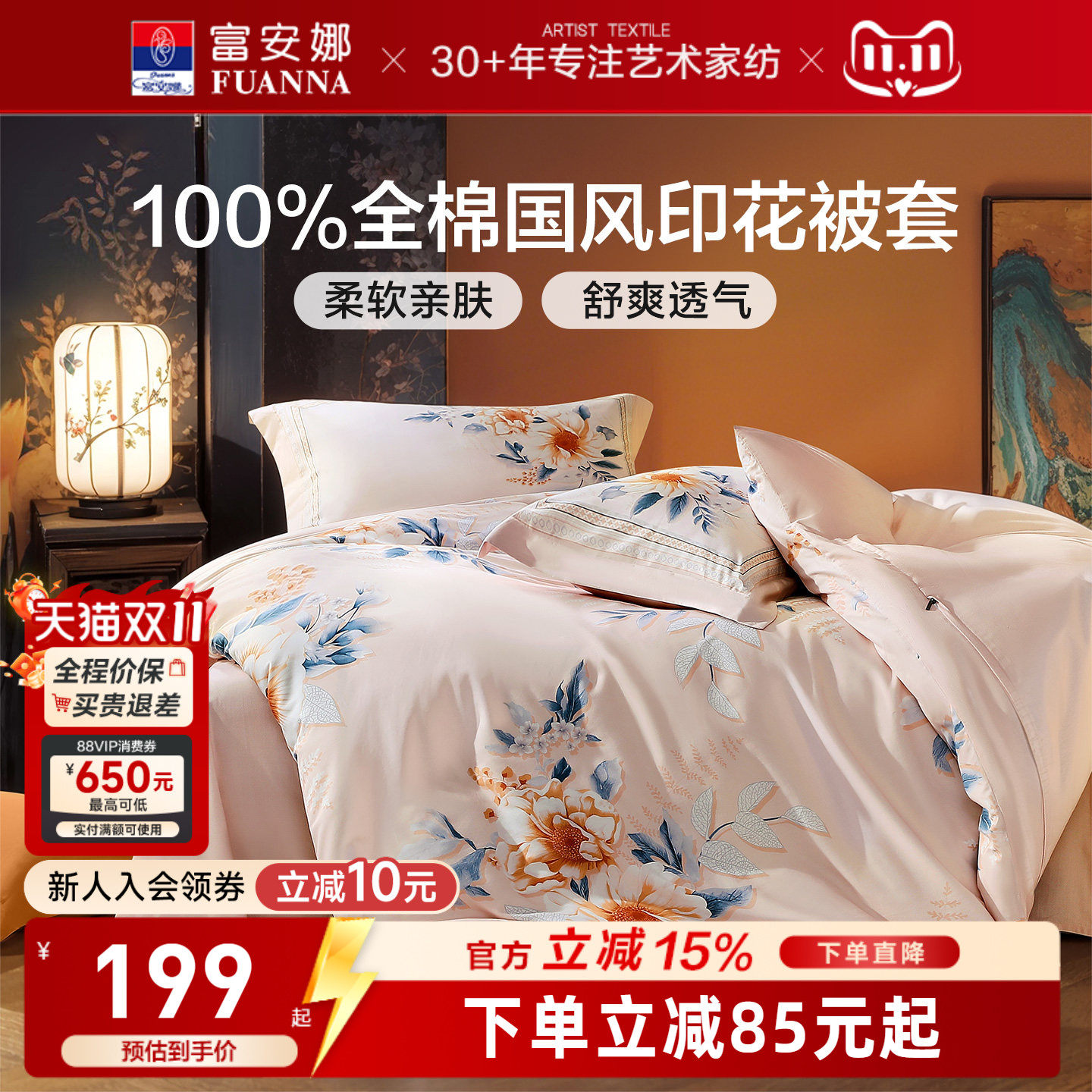 富安娜纯棉被套单件被套单件纯棉100全棉旗舰店被套单件纯棉床品